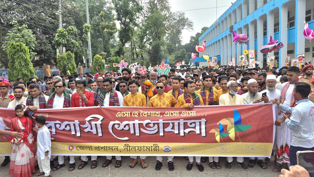 নীলফামারীতে নানা আয়োজনে নববর্ষ বরণ