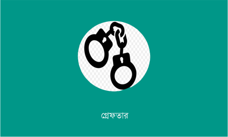 মাদারীপুরে মানবপাচার চক্রের ২ সদস্য গ্রেপ্তার