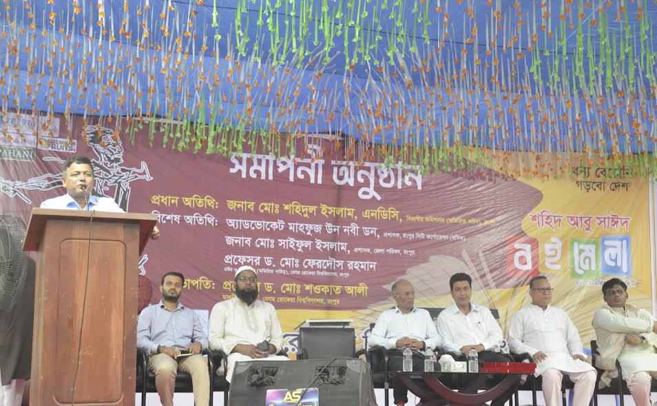 বেরোবিতে ৪ দিনব্যাপী শহীদ আবু সাঈদ বইমেলা অনুষ্ঠিত