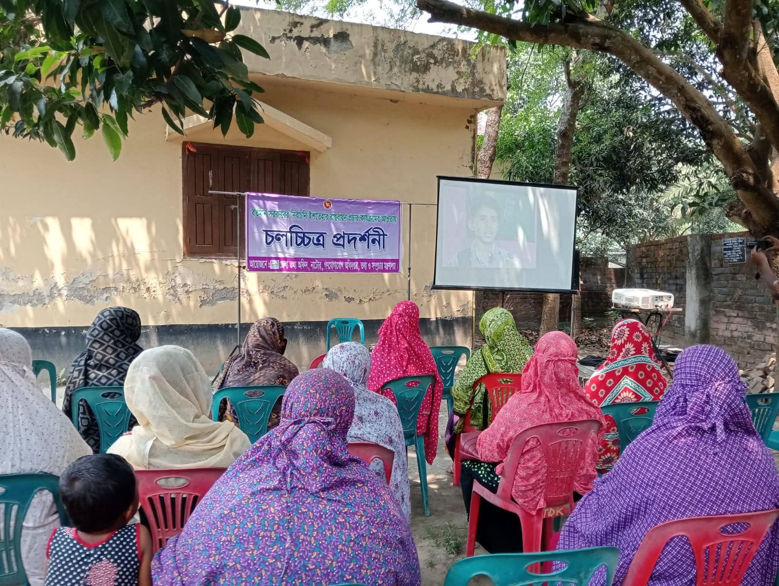 নাটোরে সরকারের নির্বাচনী ইশতেহার বাস্তবায়নে চলচ্চিত্র প্রদর্শনী