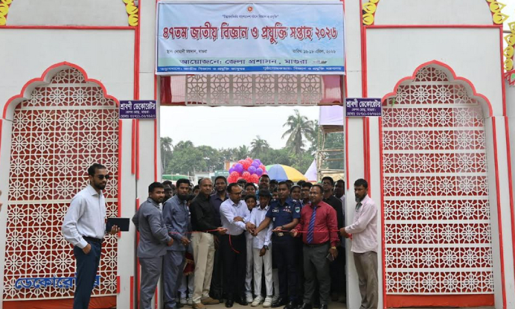 মাগুরায় জাতীয় বিজ্ঞান ও প্রযুক্তি সপ্তাহের উদ্বোধন