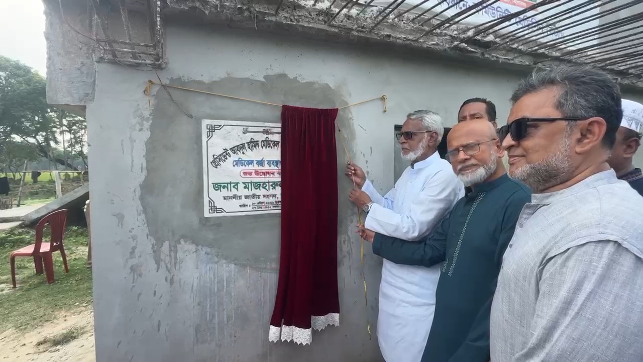 কিশোরগঞ্জে মেডিকেল বর্জ্য ব্যবস্থাপনা প্রকল্পের উদ্বোধন