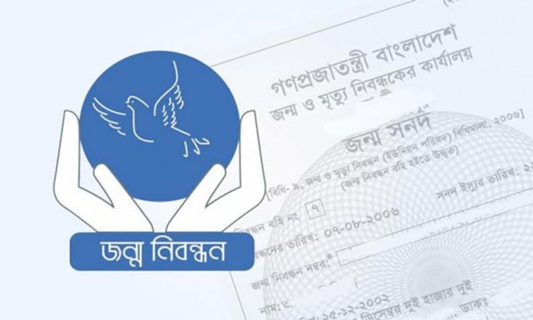 সরকারি মৌলিক সেবা পেতে জন্ম নিবন্ধন সবার প্রয়োজন 