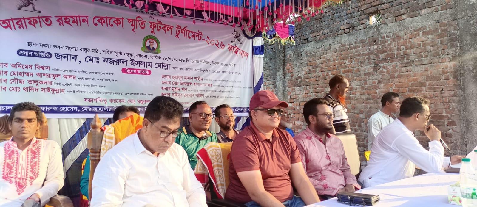 বরগুনায় আরাফাত রহমান কোকো স্মৃতি ফুটবল টুর্নামেন্ট অনুষ্ঠিত