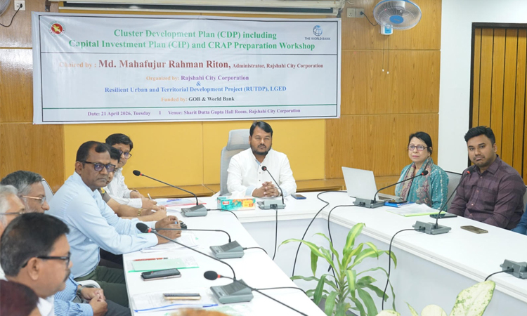 রাজশাহীতে ক্লাস্টার উন্নয়ন ও ক্যাপিটাল বিনিয়োগ পরিকল্পনা বিষয়ক কর্মশালা