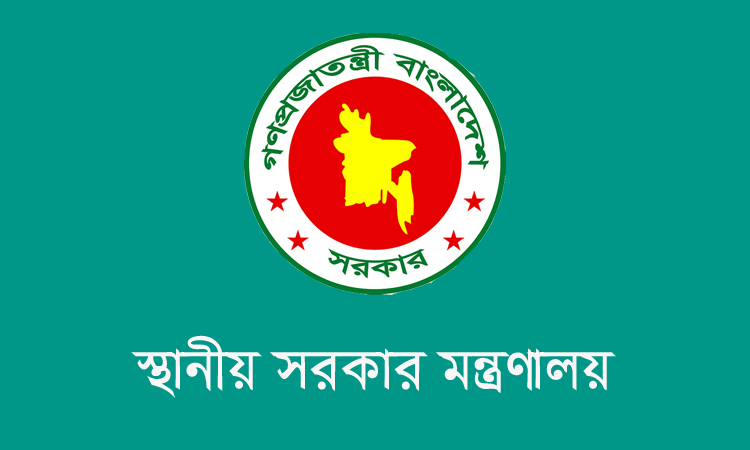 সকল উপজেলা পরিষদ ভবনে ‘পরিদর্শন কক্ষ’ স্থাপনের নির্দেশ মন্ত্রণালয়ের
