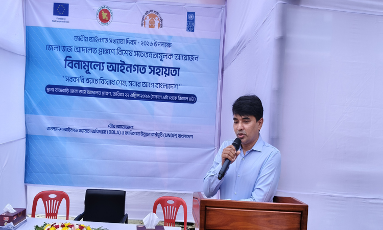 রাজবাড়ীতে সরকারি খরচে আইনি সহায়তা