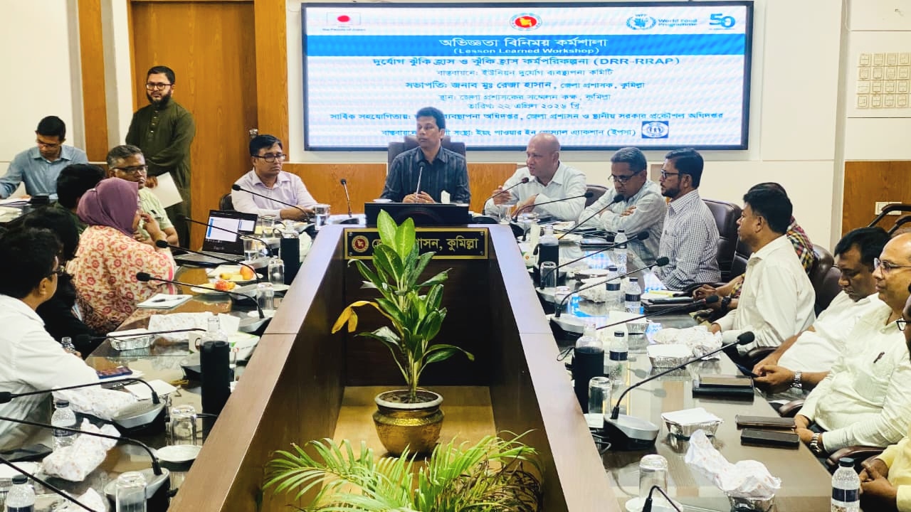 কুমিল্লায় দুর্যোগ ঝুঁকি হ্রাস কর্মপরিকল্পনা বিষয়ক কর্মশালা