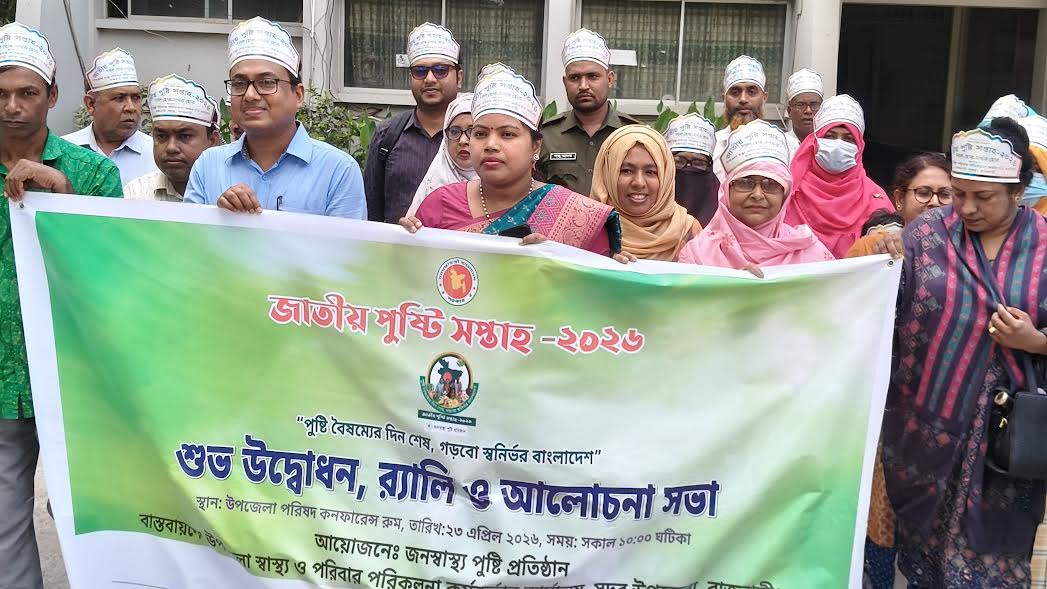 রাজবাড়ীতে জাতীয় পুষ্টি সপ্তাহের উদ্বোধন 