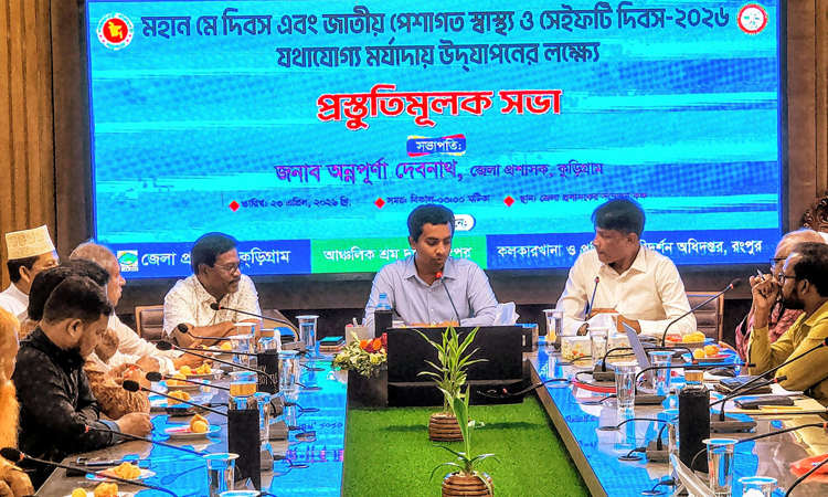 কুড়িগ্রামে মে দিবস ও স্বাস্থ্য-সেফটি দিবস উপলক্ষে প্রস্তুতিমূলক সভা