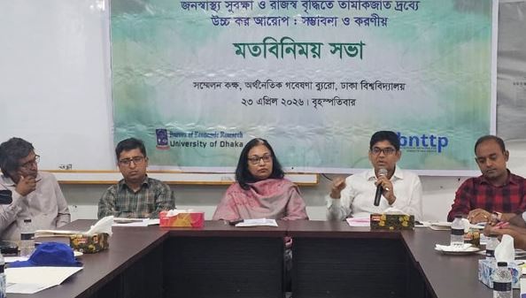 জনস্বাস্থ্য সুরক্ষা ও রাজস্ব বৃদ্ধিতে আসন্ন অর্থবছরে তামাকজাত দ্রব্যে সুনির্দিষ্ট করারোপের প্রস্তাব