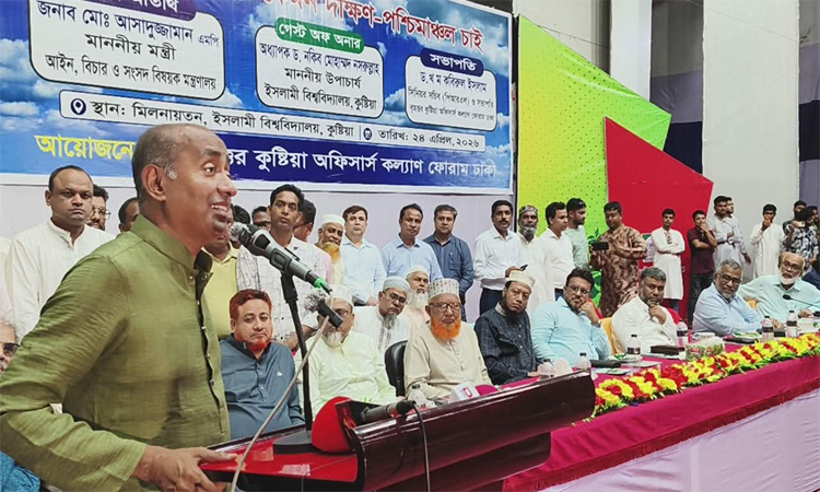 দক্ষিণ-পশ্চিমাঞ্চলের উন্নয়নে বিভিন্ন পরিকল্পনা গ্রহণ করেছে সরকার : আইনমন্ত্রী