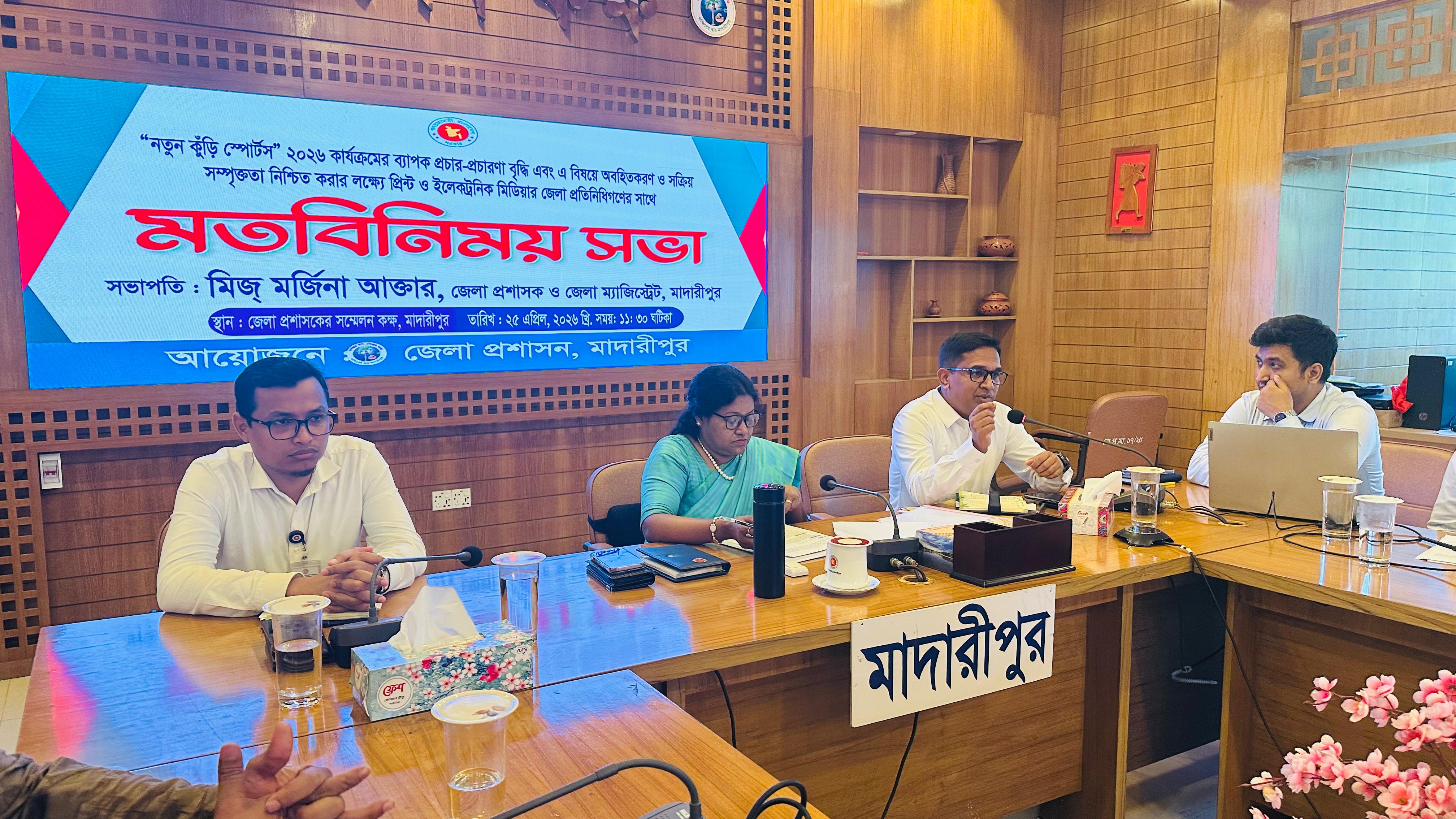 মাদারীপুরে ‘নতুন কুঁড়ি স্পোর্টস’ কার্যক্রম প্রচারে সাংবাদিকদের সঙ্গে মতবিনিময়