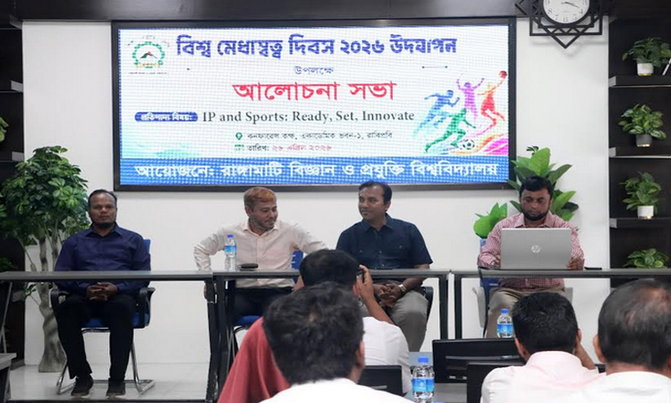 রাবিপ্রবি’তে বিশ্ব মেধাস্বত্ব দিবস পালিত