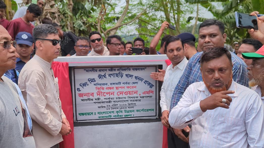 কৃষকের ভাগ্য বদলাতেই শহীদ জিয়া খাল খনন কর্মসূচি শুরু করেছিলেন: পার্বত্য মন্ত্রী