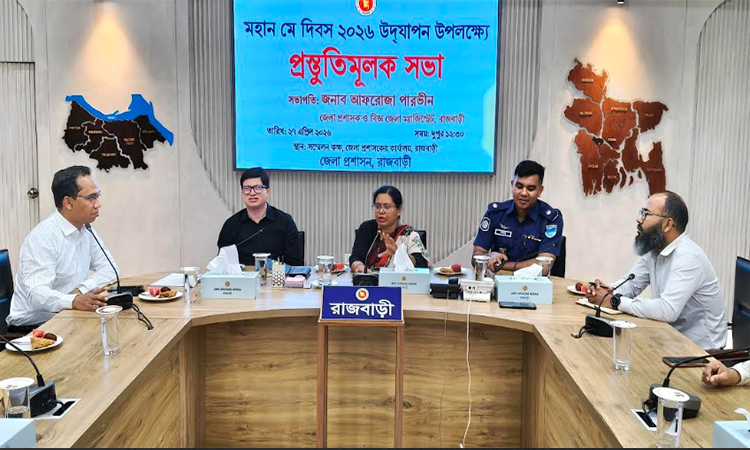 রাজবাড়ীতে মে দিবসের প্রস্তুতিমূলক সভা