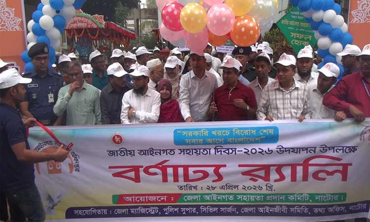 নাটোর লিগ্যাল এইড অফিসে ১৩০টি বিকল্প বিরোধ নিষ্পত্তি 