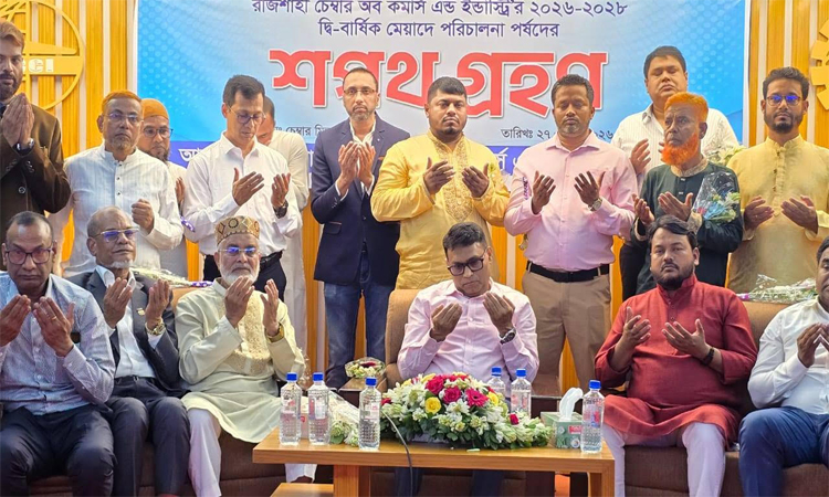 রাজশাহী চেম্বারের নবনির্বাচিত কমিটির শপথ গ্রহণ