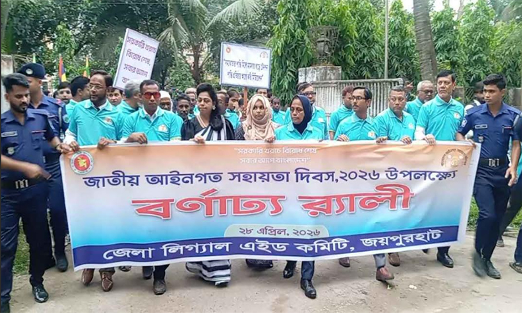 জাতীয় আইনগত সহায়তা দিবসে জয়পুরহাটে আলোচনা 