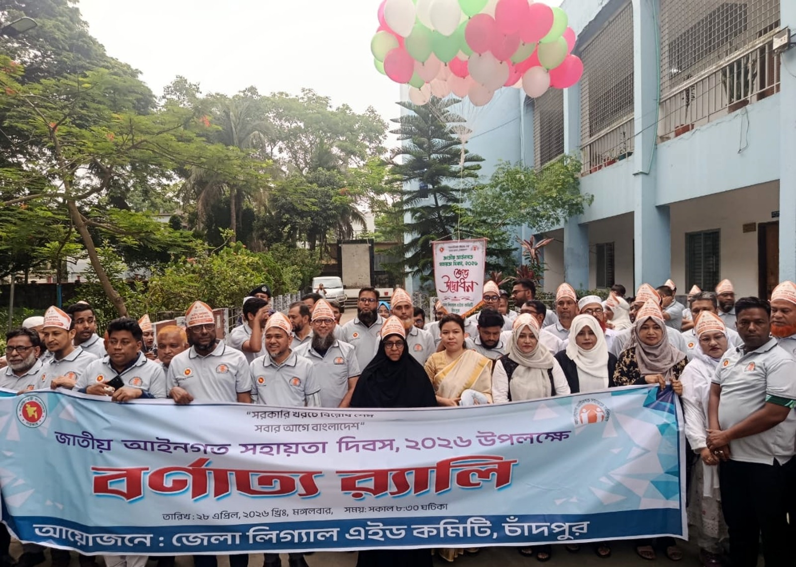 চাঁদপুরে জাতীয় আইনগত সহায়তা দিবস পালিত