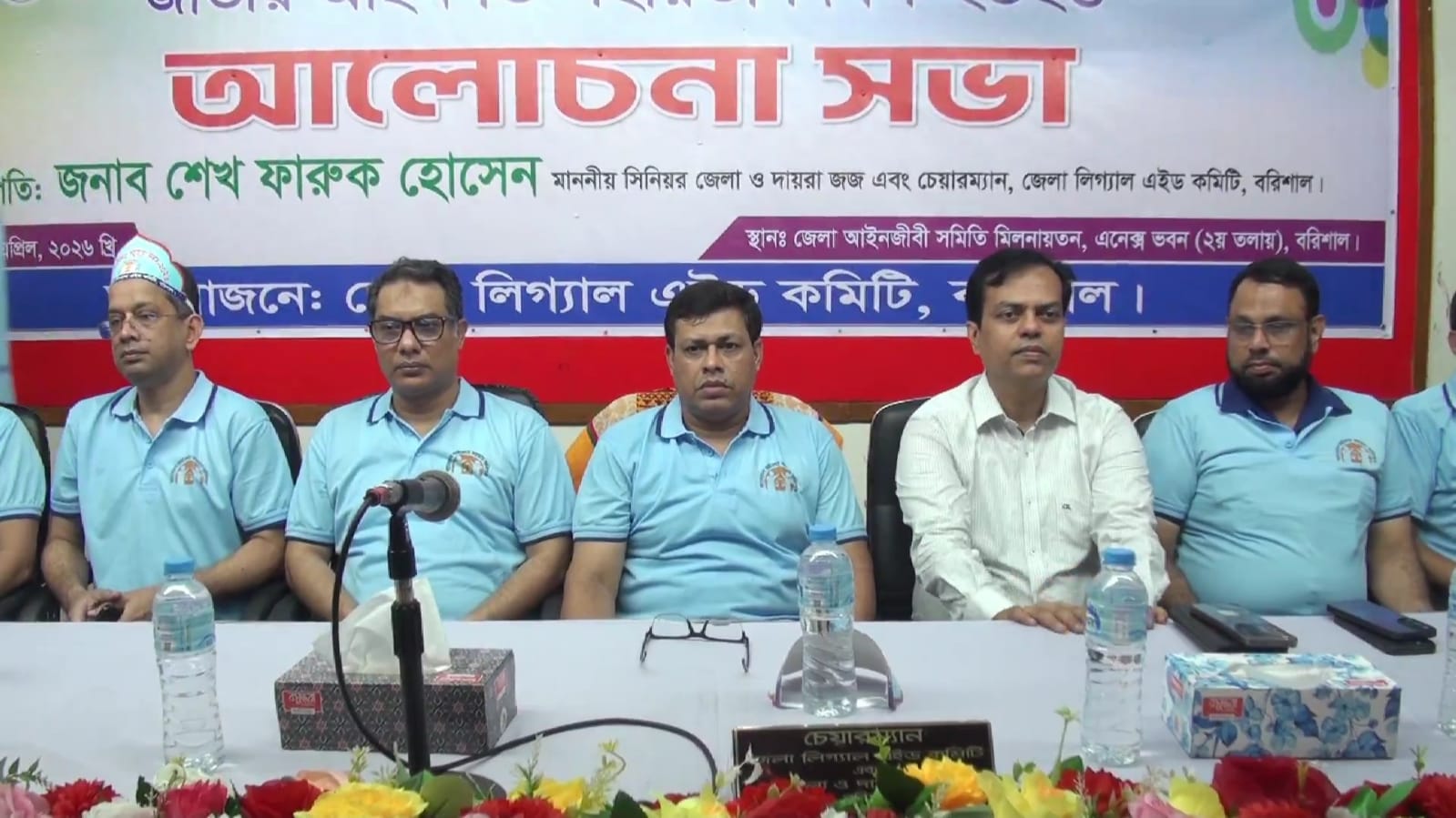 বরিশালে জাতীয় আইনগত সহায়তা দিবস উদযাপন 