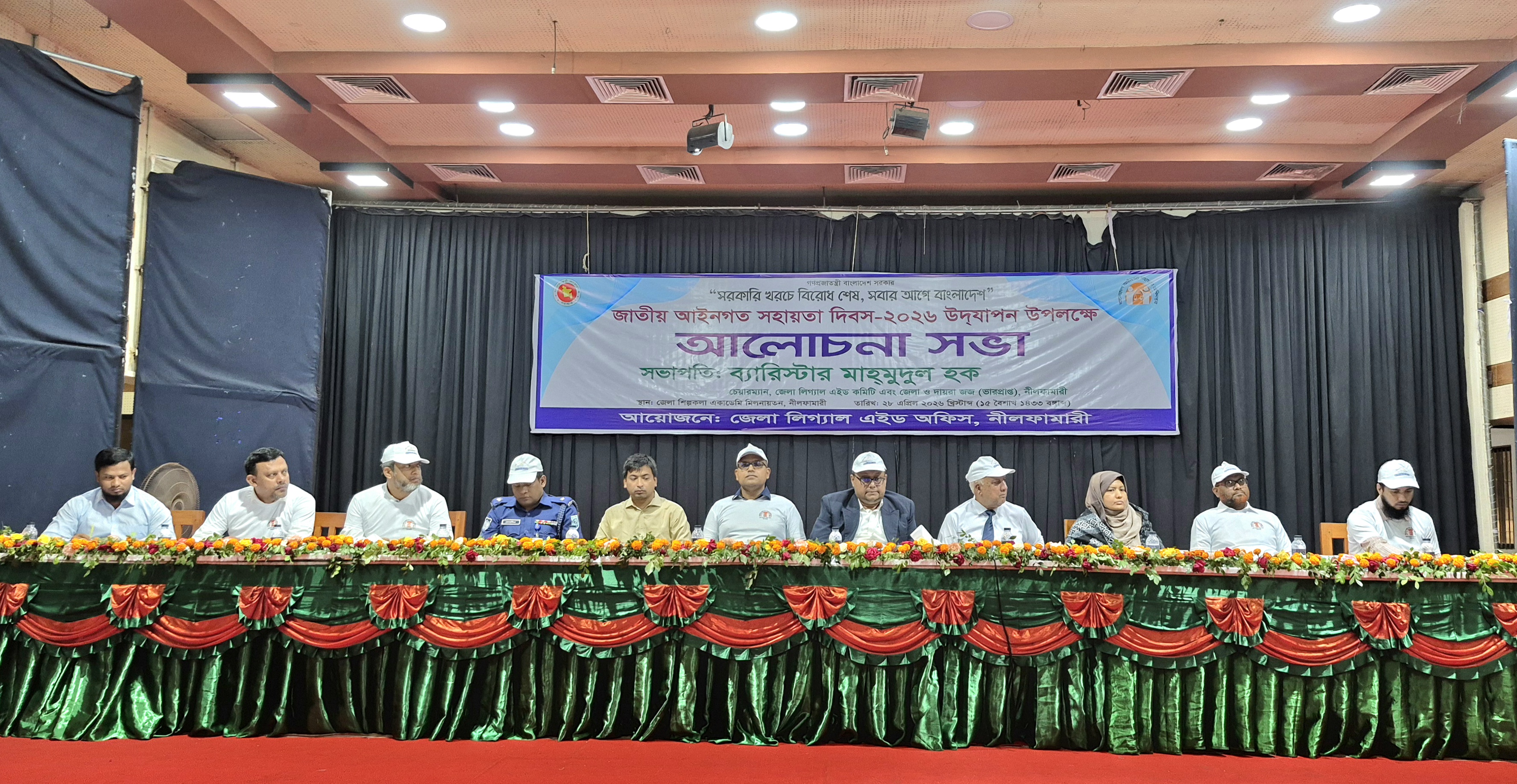 নীলফামারীতে জাতীয় আইনগত সহায়তা দিবস পালিত