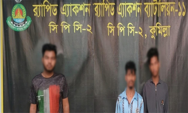 কুমিল্লায় অস্ত্রসহ ৩ ছিনতাইকারী গ্রেপ্তার