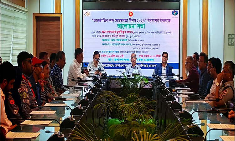 নেত্রকোণায় আন্তর্জাতিক শব্দ সচেতনতা দিবস পালিত