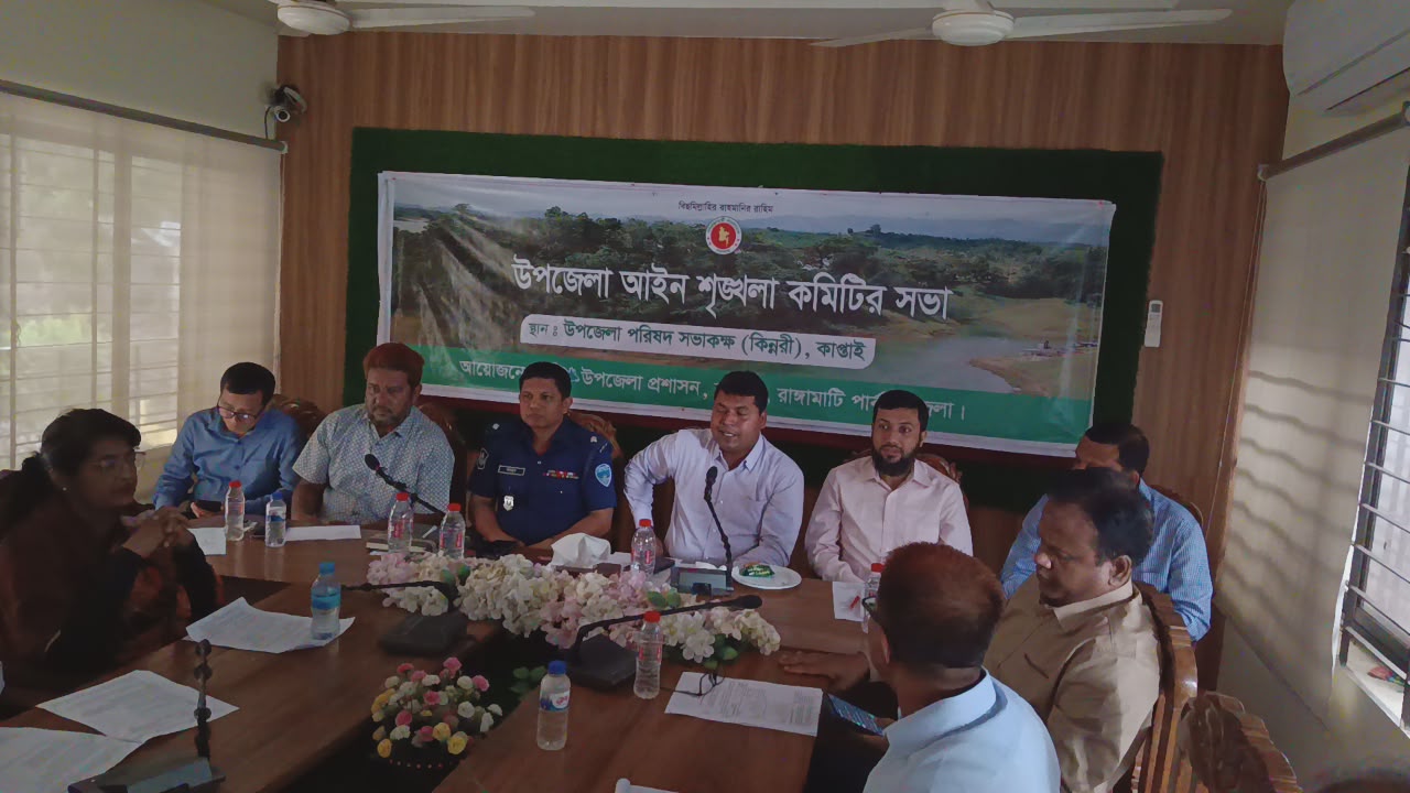 রাঙ্গামাটিতে মাসিক আইন শৃঙ্খলা কমিটির সভা