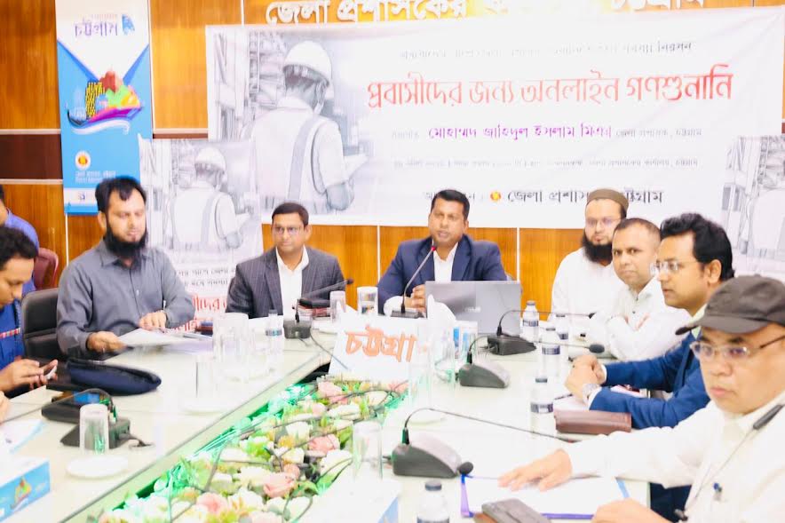 প্রবাসীদের জন্য দেশে প্রথম অনলাইন গণশুনানি: চট্টগ্রাম ডিসি’র ব্যতিক্রমী উদ্যোগ