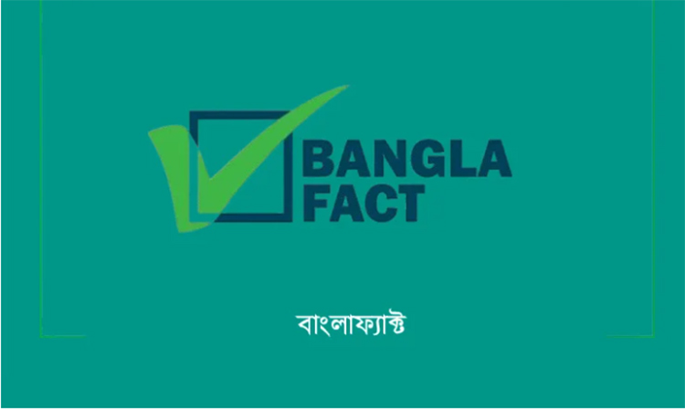 ছাত্রদল নেতা আবিদের এআই ছবি ছড়িয়ে অপপ্রচার শনাক্ত: বাংলাফ্যাক্ট
