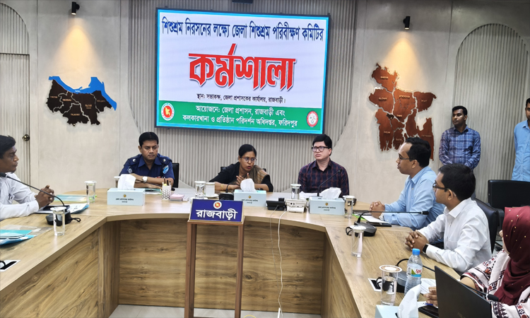 রাজবাড়ীতে শিশুশ্রম নিরসনে কর্মশালা অনুষ্ঠিত