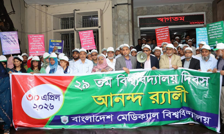 বিএমইউ’তে ২৯তম বিশ্ববিদ্যালয় দিবস উদযাপিত  