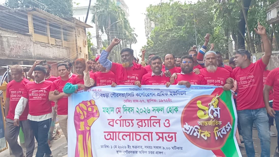 শ্রমিকদের অধিকার আদায়ের লড়াইয়ে সোচ্চার হওয়ার আহ্বান 