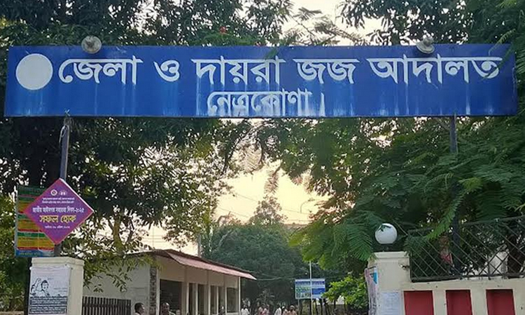 ব্যবসায়ীকে হত্যার দায়ে নেত্রকোণায় একজনের মৃত্যুদণ্ড