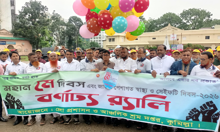 কুমিল্লায় বর্ণাঢ্য আয়োজনে মহান মে দিবস উদযাপিত