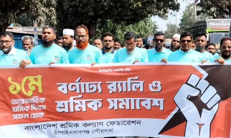 মে দিবসে চাঁপাইনবাবগঞ্জে শ্রমিকদের র‌্যালি ও সমাবেশ 