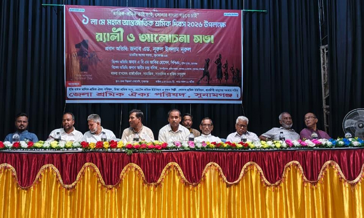 মহান মে দিবসে সুনামগঞ্জে র‌্যালি ও আলোচনা সভা