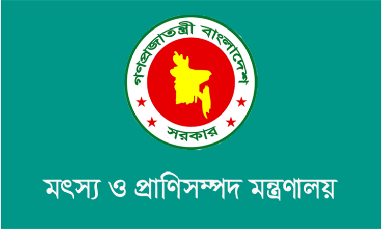 প্রাণিসম্পদ অধিদপ্তর সম্পর্কিত ভুয়া অনুমতিপত্র বিষয়ে সতর্কীকরণ মৎস্য মন্ত্রণালয়ের