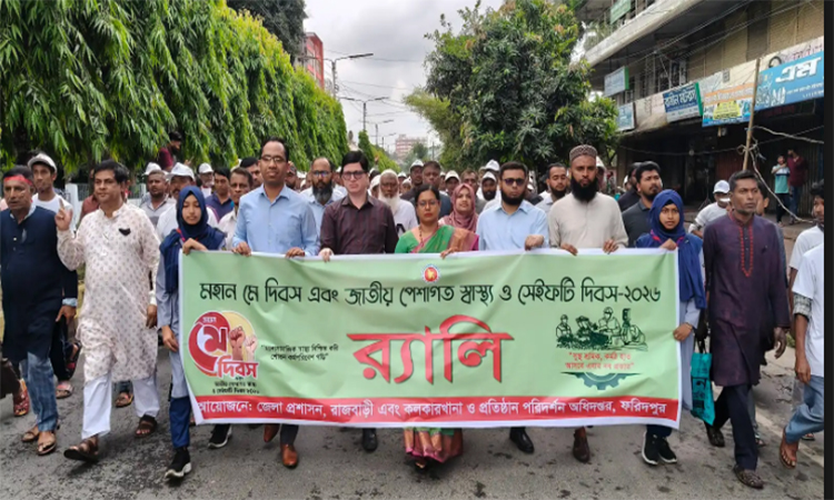 রাজবাড়ীতে মে দিবস উদযাপিত