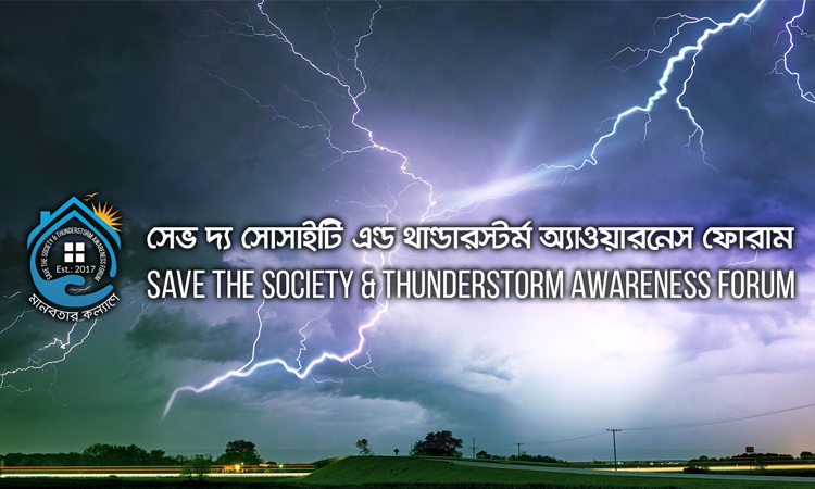 বজ্রপাত থেকে কৃষকদের সুরক্ষায় ৩ নির্দেশনা এসএসটিএফ-এর