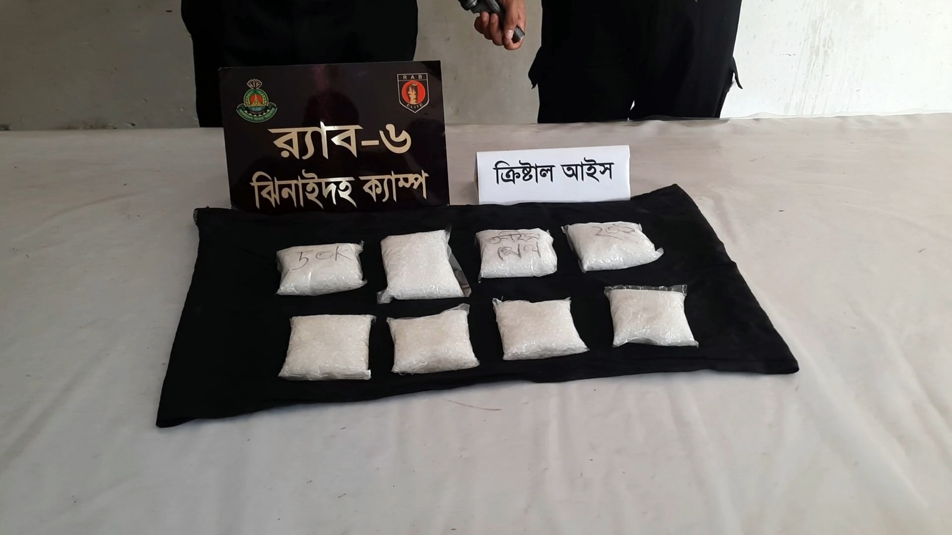 ঝিনাইদহে র‌্যাবের অভিযানে মাদক ‘ক্রিস্টাল আইস’ উদ্ধার  