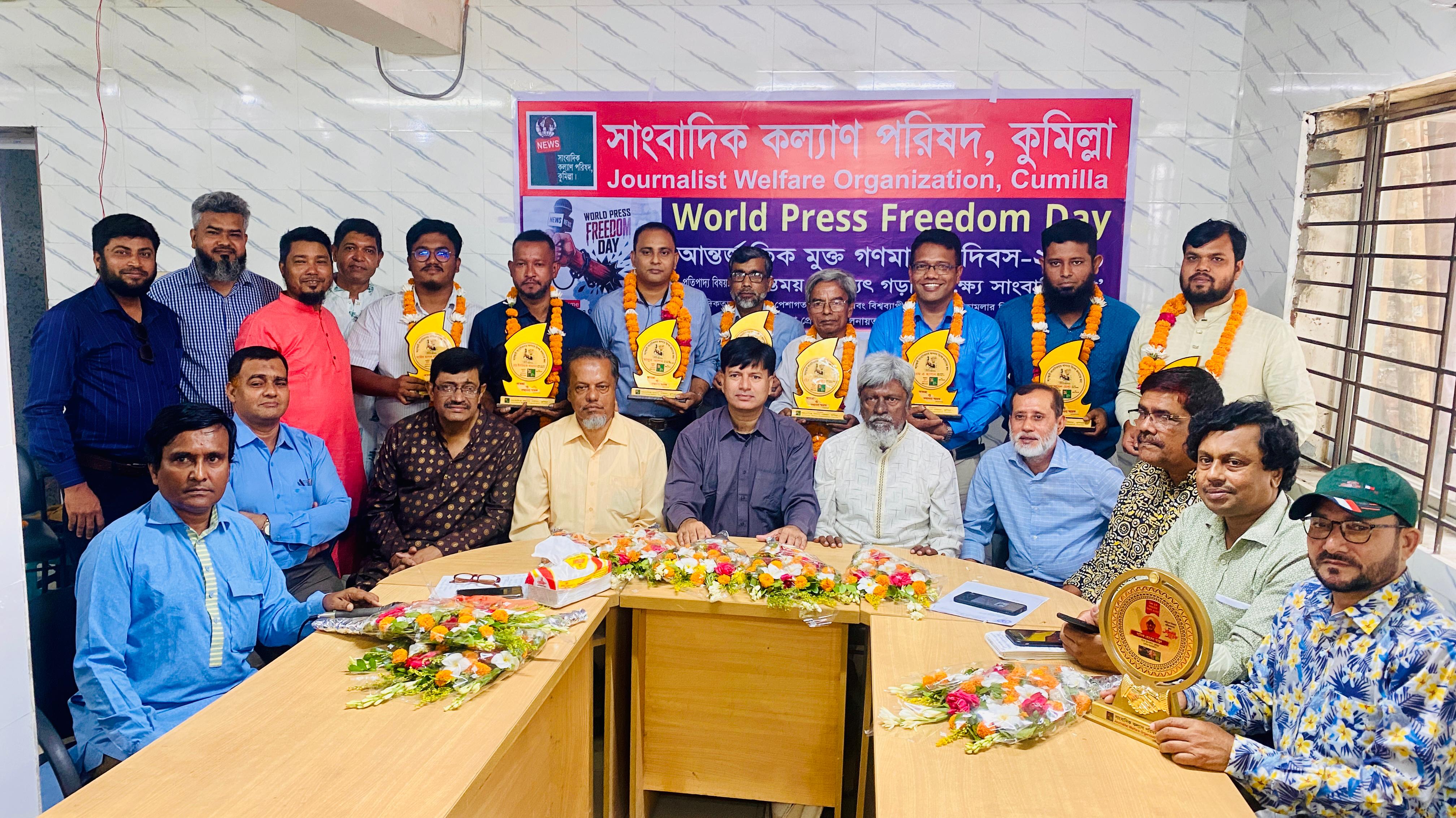 কুমিল্লায় বিশ্ব মুক্ত গণমাধ্যম দিবস পালিত 
