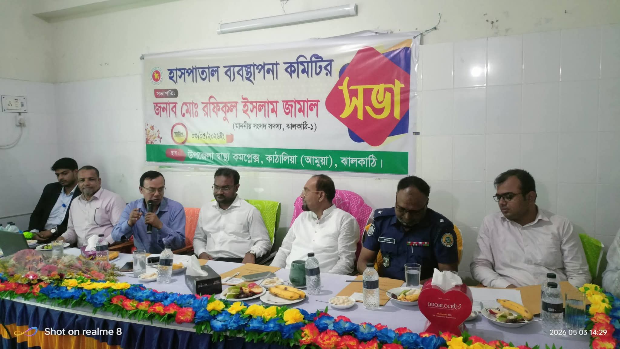কাঠালিয়া উপজেলা স্বাস্থ্য কমপ্লেক্সের ব্যবস্থাপনা কমিটির সভা 