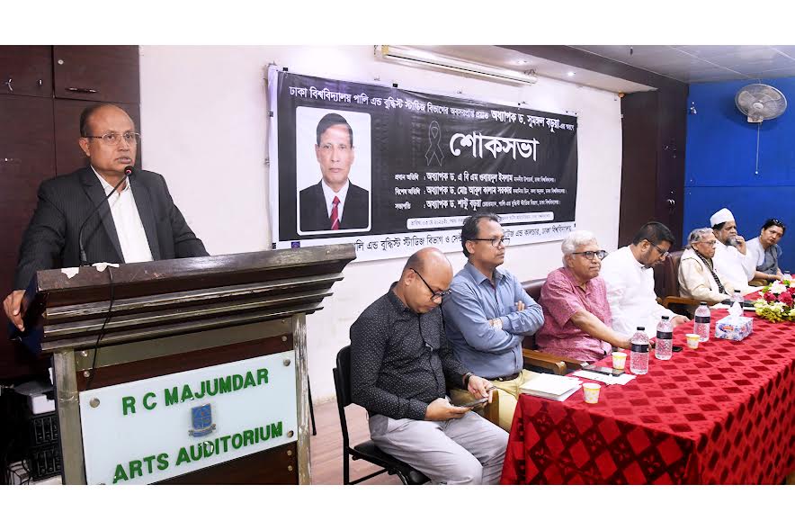ঢাবির সাবেক অধ্যাপক প্রয়াত সুমঙ্গল বড়ুয়ার স্মরণসভা অনুষ্ঠিত