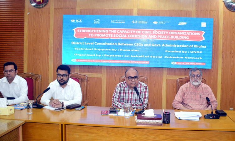 খুলনায় সামাজিক সংহতি ও শান্তি প্রতিষ্ঠা বিষয়ক পরামর্শ সভা