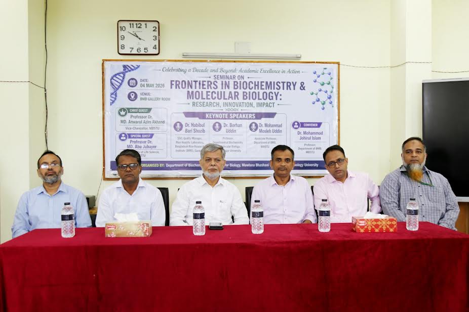 মাভাবিপ্রবিতে বায়োকেমিস্ট্রি ও মলিকিউলার বায়োলজি বিষয়ক সেমিনার অনুষ্ঠিত