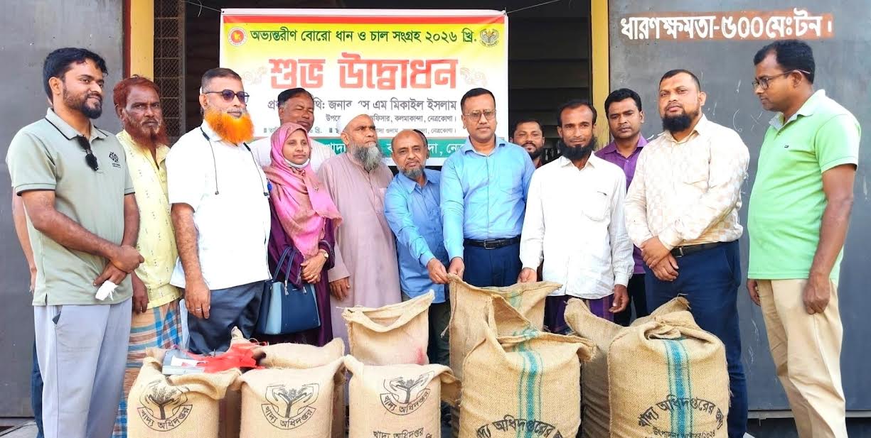 কলমাকান্দায় সরকারি খাদ্য গুদামে বোরো ধান ও চাল সংগ্রহ কার্যক্রম শুরু