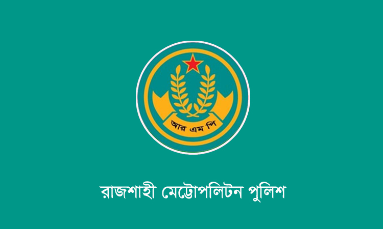 রাজশাহীতে পুলিশের অভিযানে গ্রেপ্তার ২৪