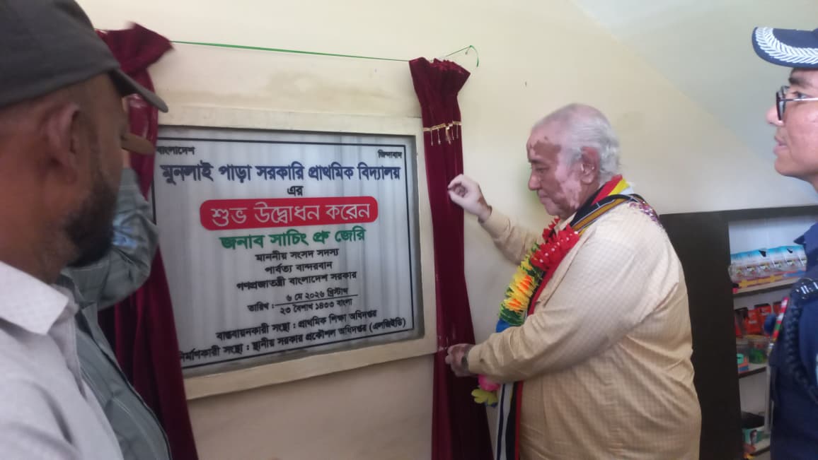 বান্দরবানে বিদ্যালয় ভবন উদ্বোধন ও মতবিনিময় সভা